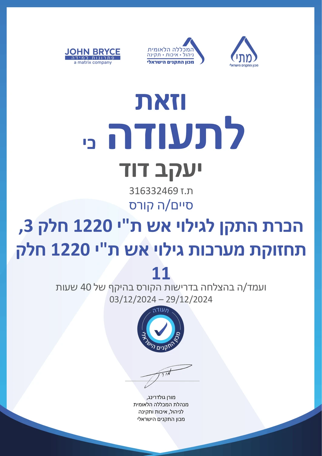 הסמכת מכון התקנים לדוד יעקב - מערכות גילוי אש לפי ת"י 1220