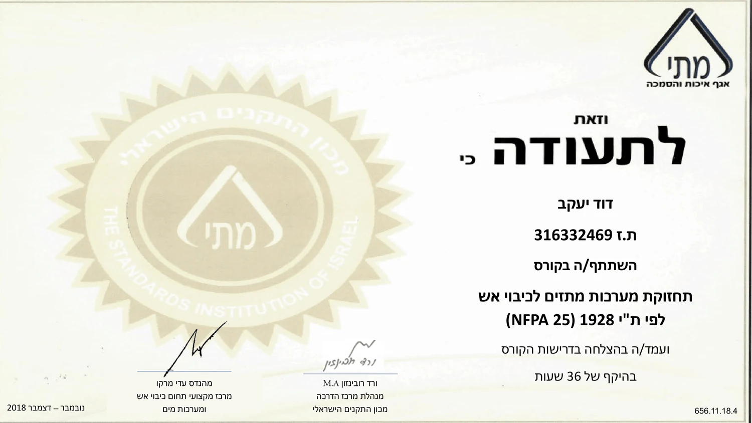 הסמכת מכון התקנים לדוד יעקב - תחזוקת מערכות מתזים לפי ת"י 1928 (NFPA 25)