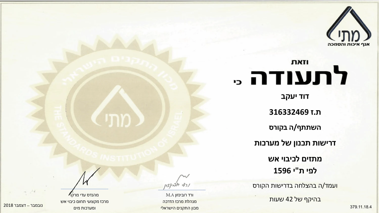 הסמכת מכון התקנים לדוד יעקב - תכנון מערכות מתזים לכיבוי אש לפי ת"י 1596