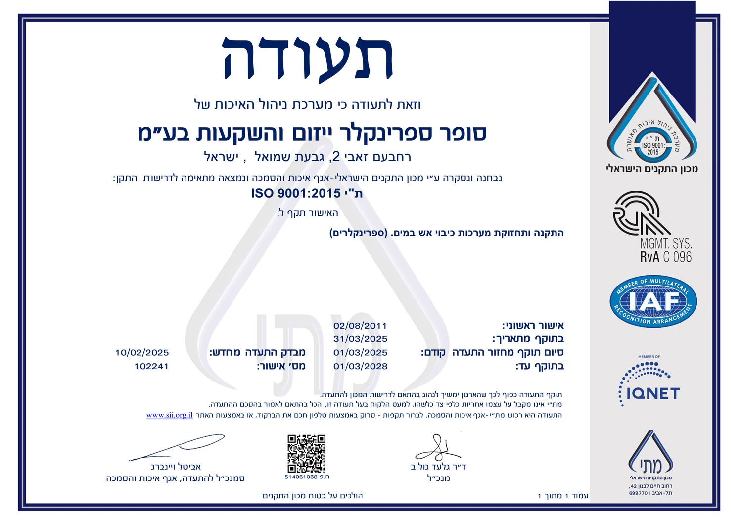 תעודת ISO 9001:2015 ממכון התקנים הישראלי - סופר ספרינקלר
